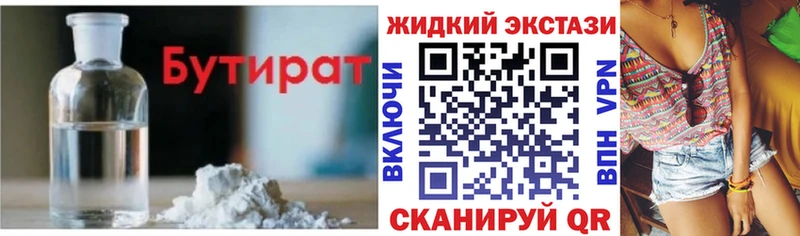 БУТИРАТ бутандиол  MEGA ТОР  Абдулино 